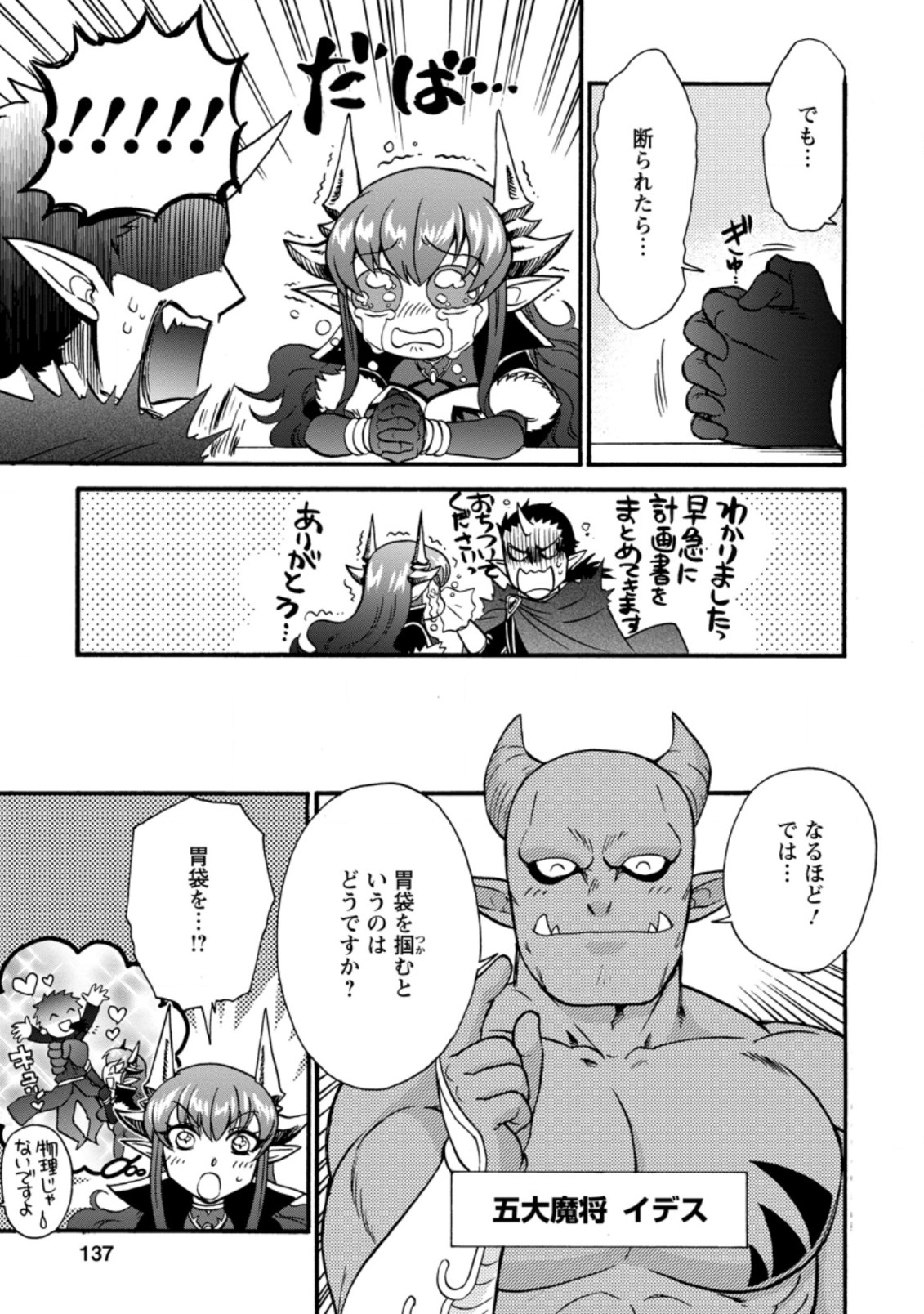 異世界召喚は二度目です 第28.5話 - Page 9