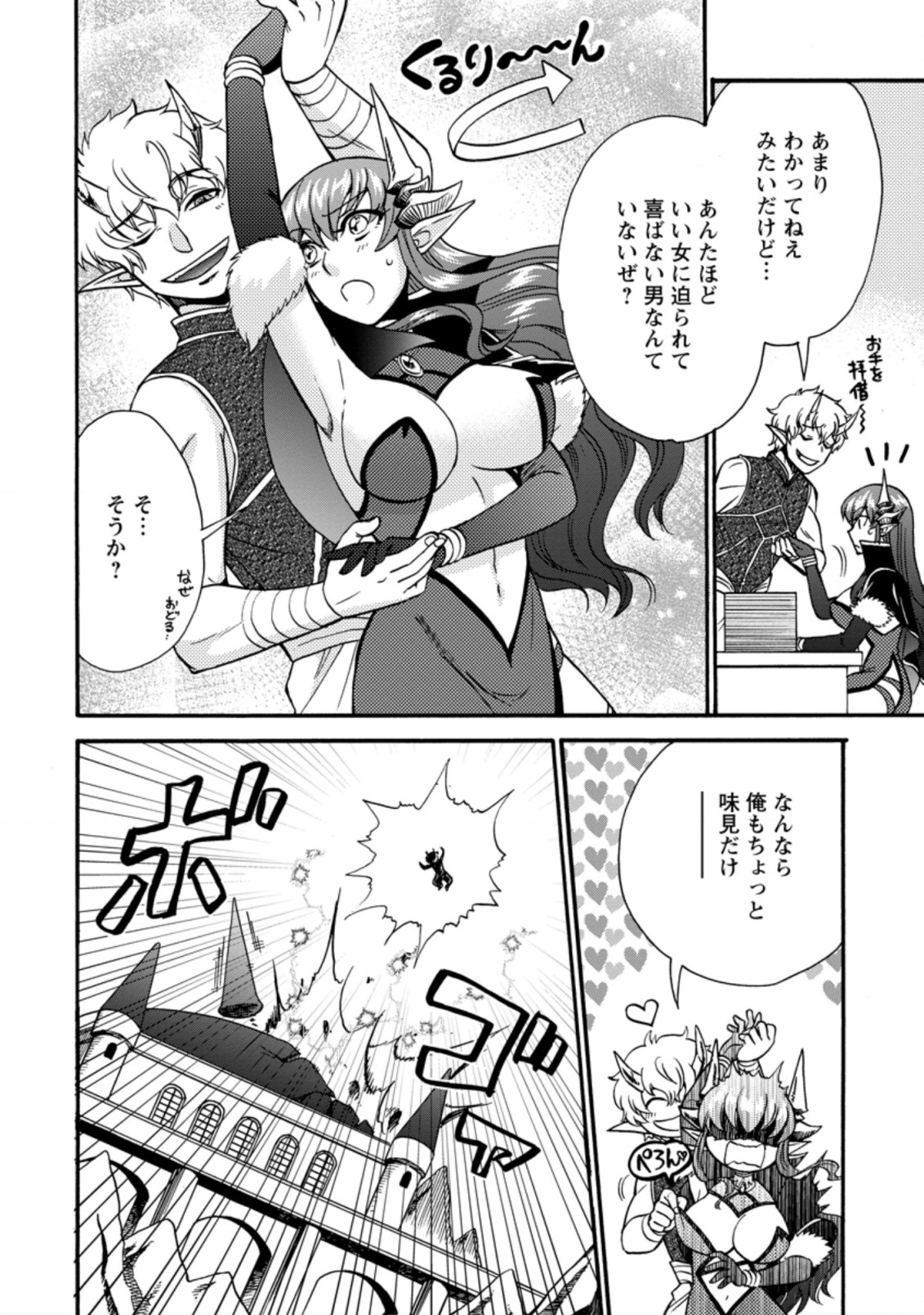 異世界召喚は二度目です 第28.5話 - Page 13