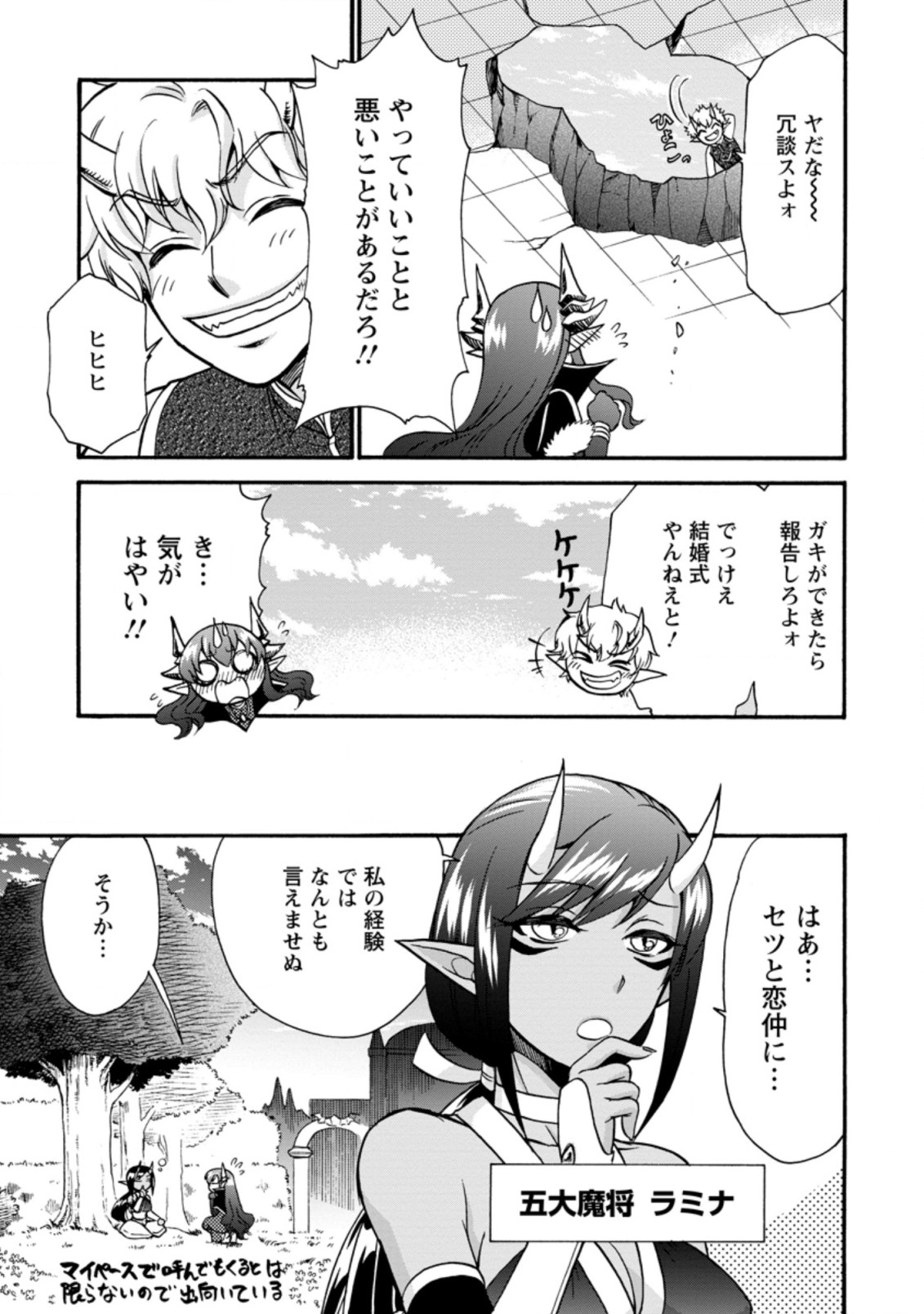 異世界召喚は二度目です 第28.6話 - Page 1