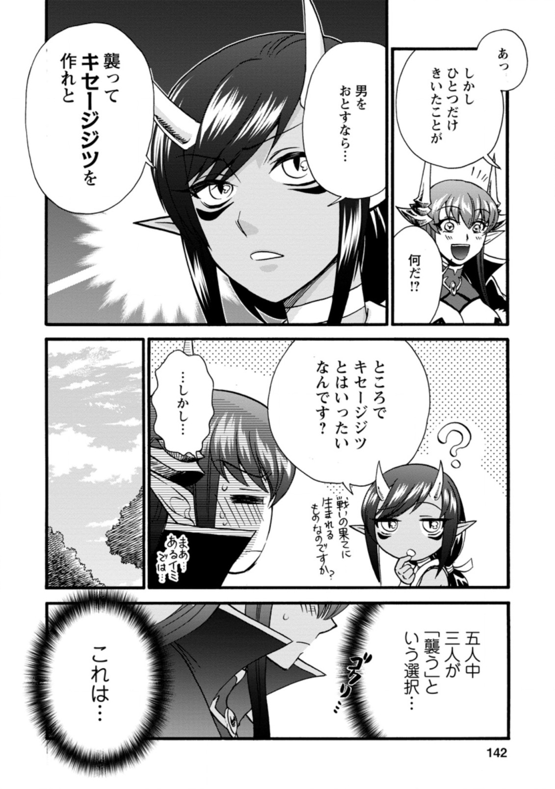 異世界召喚は二度目です 第28.6話 - Page 3