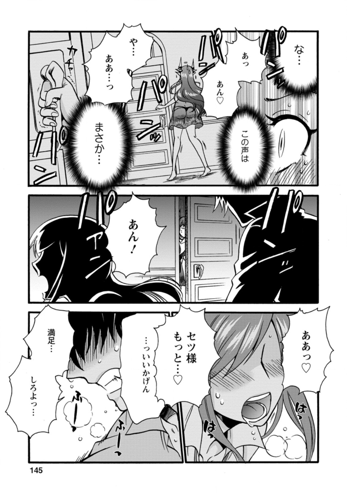 異世界召喚は二度目です 第28.6話 - Page 6