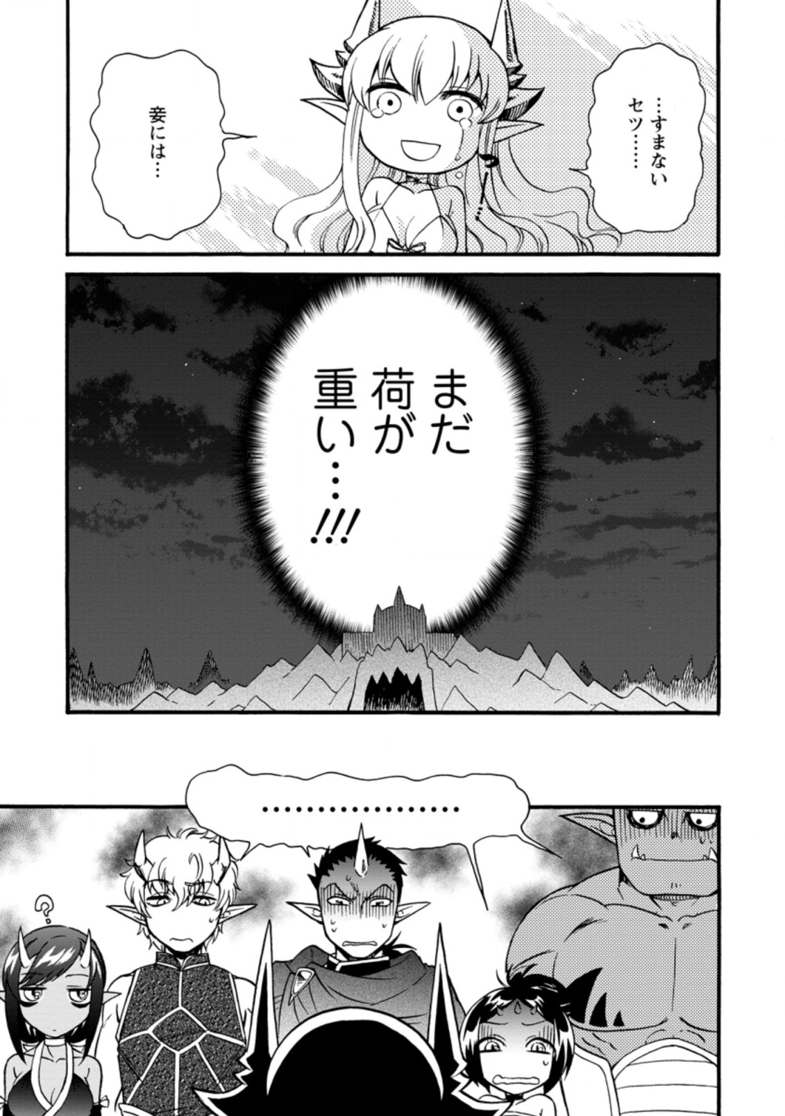 異世界召喚は二度目です 第28.6話 - Page 7