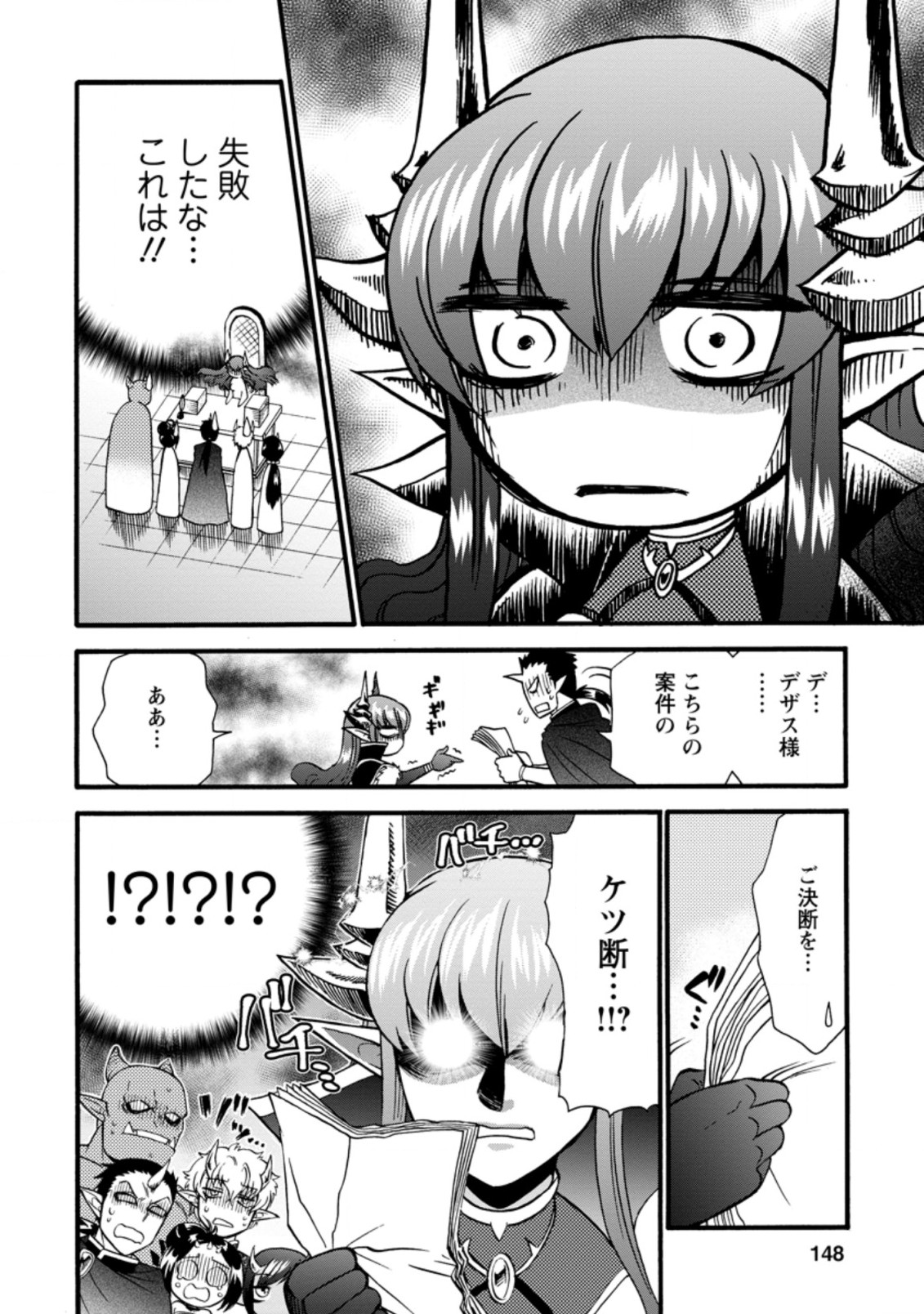 異世界召喚は二度目です 第28.6話 - Page 9