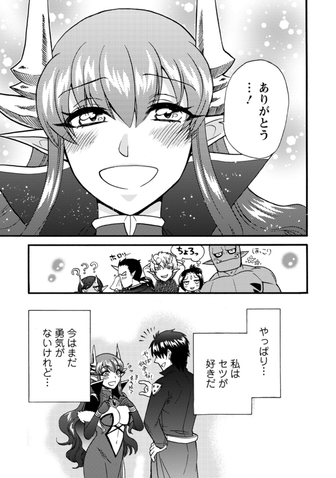 異世界召喚は二度目です 第28.6話 - Page 11