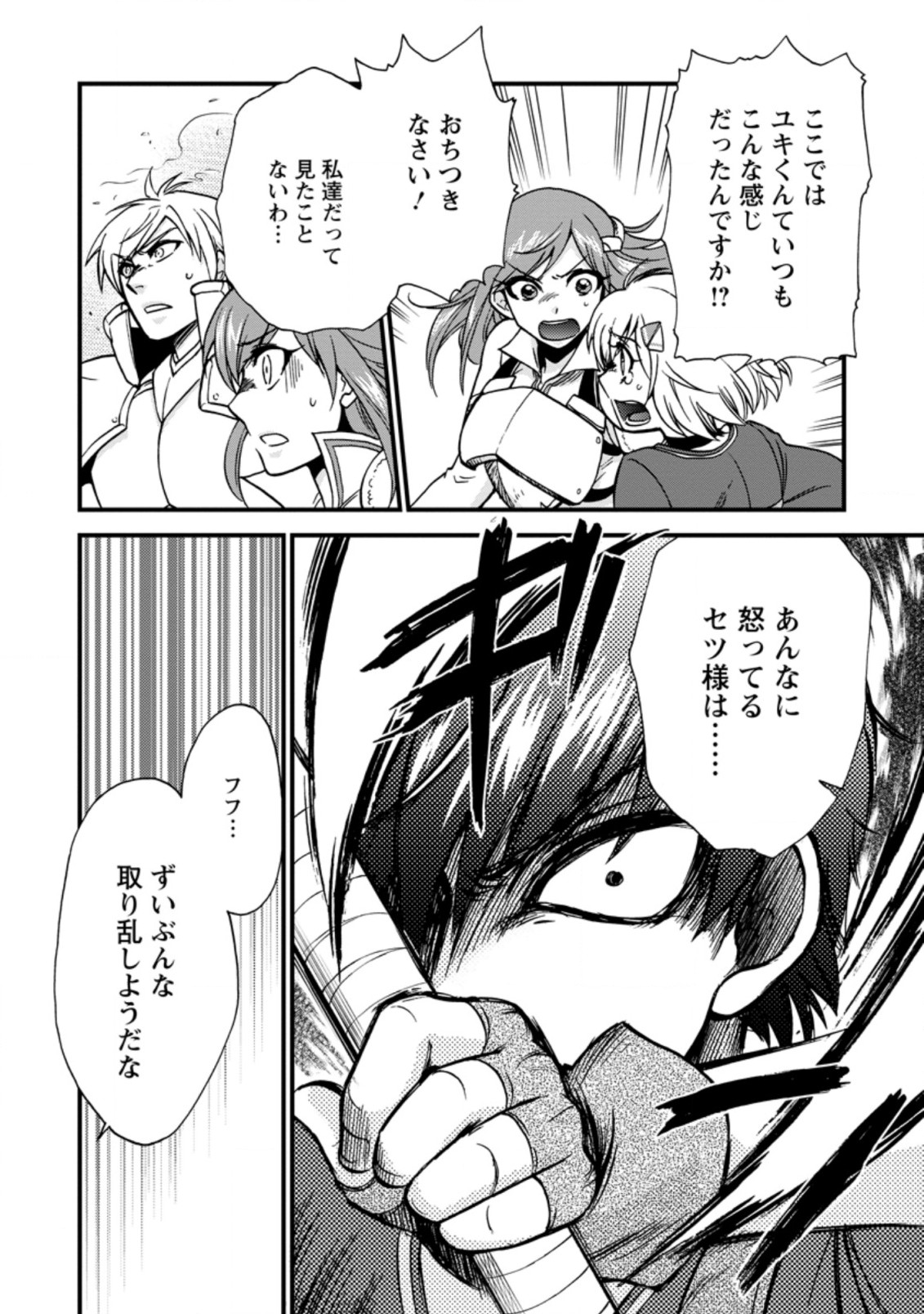 異世界召喚は二度目です 第29.1話 - Page 5