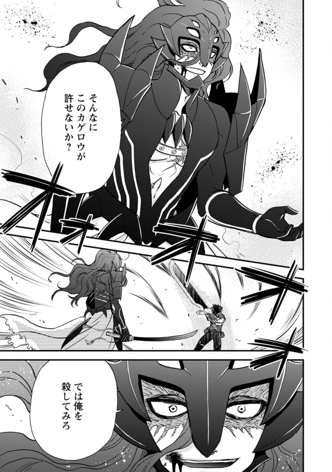 異世界召喚は二度目です 第29.1話 - Page 6