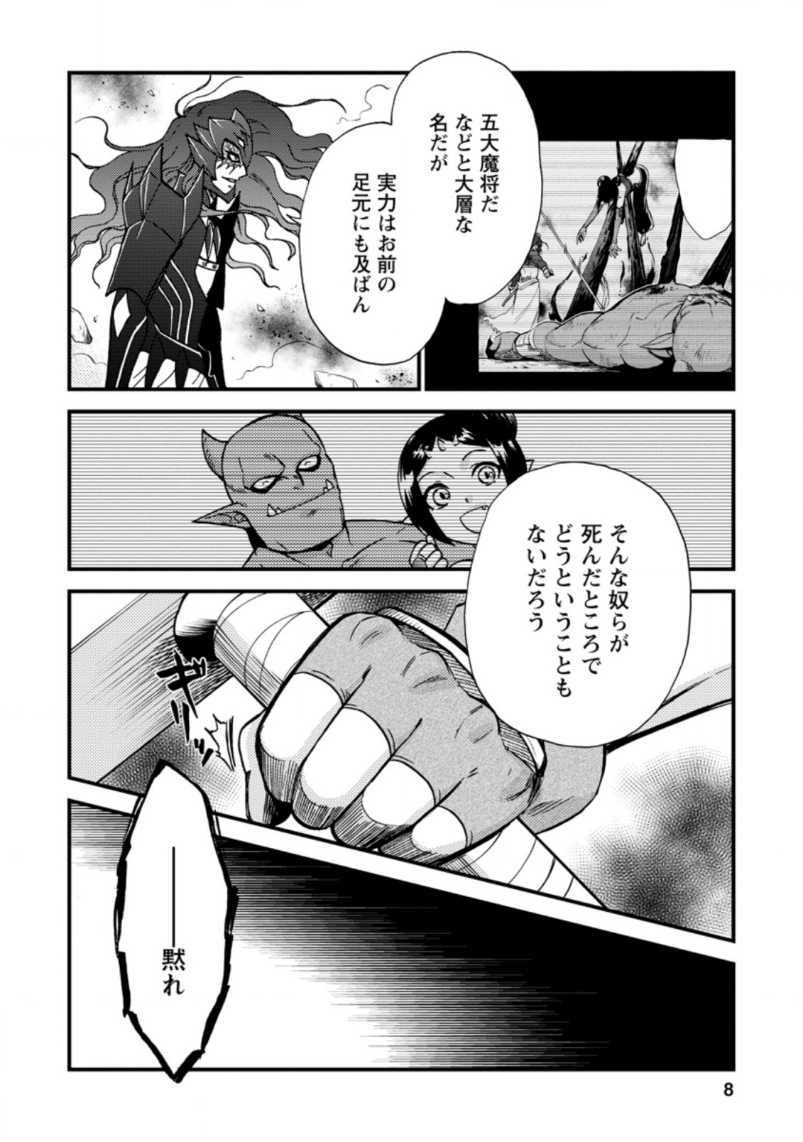 異世界召喚は二度目です 第29.1話 - Page 6