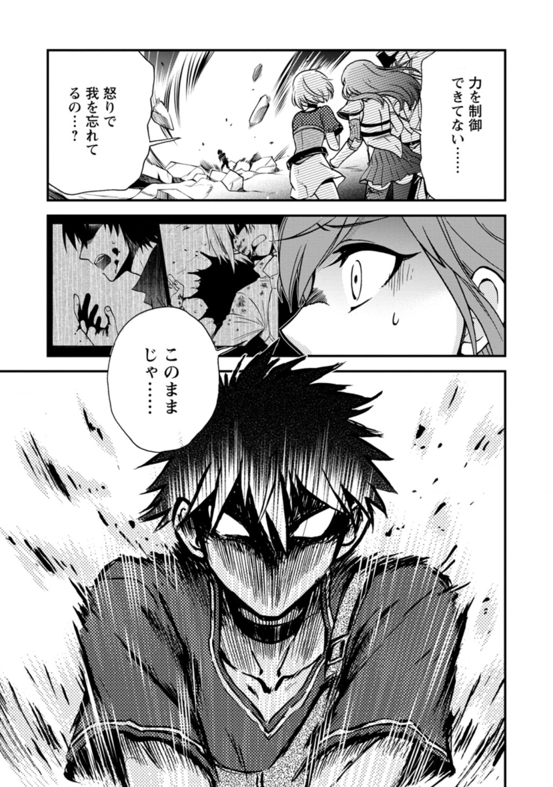 異世界召喚は二度目です 第29.1話 - Page 9