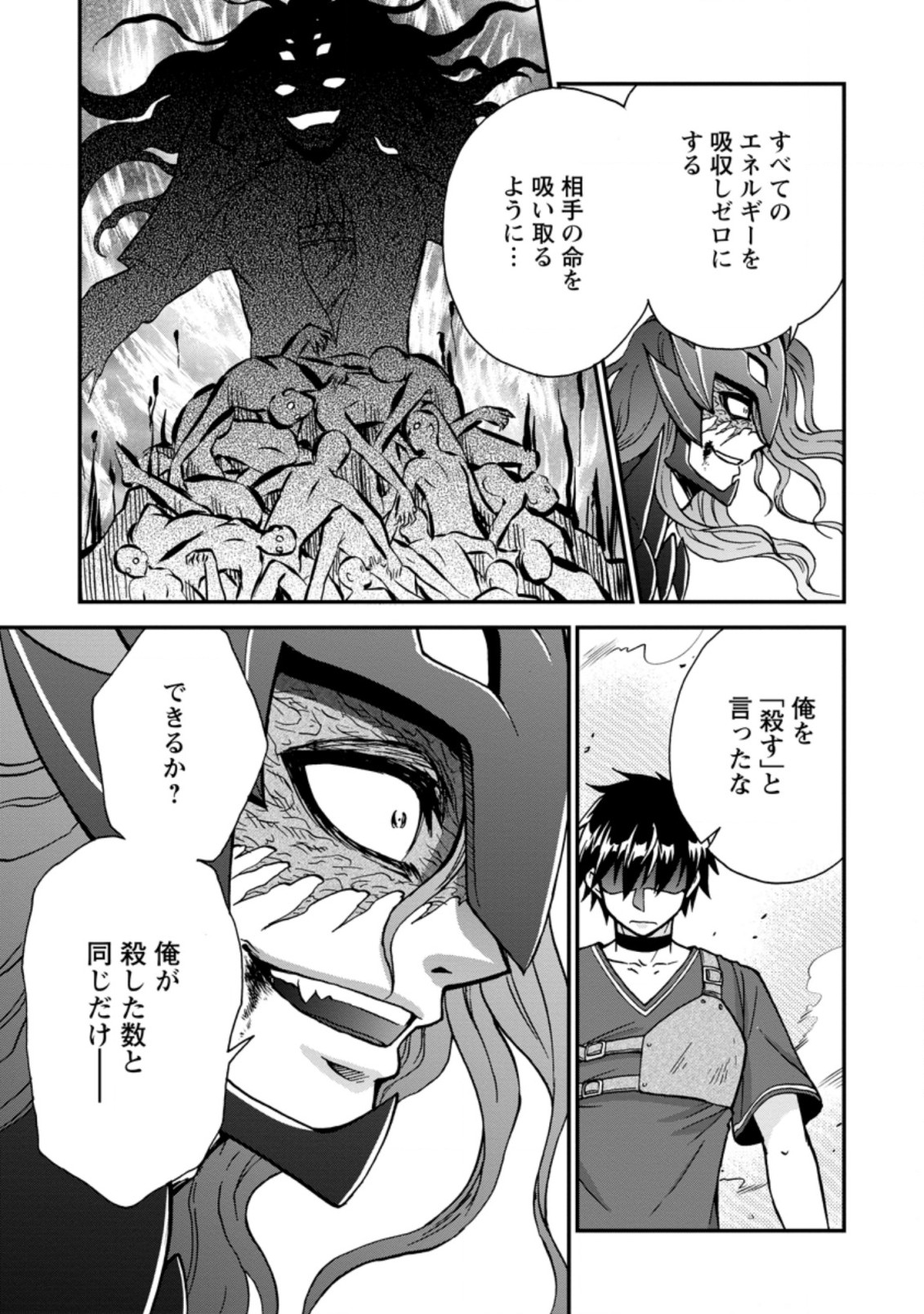 異世界召喚は二度目です 第29.2話 - Page 3