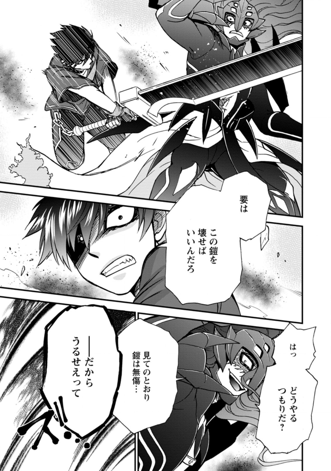 異世界召喚は二度目です 第29.2話 - Page 5