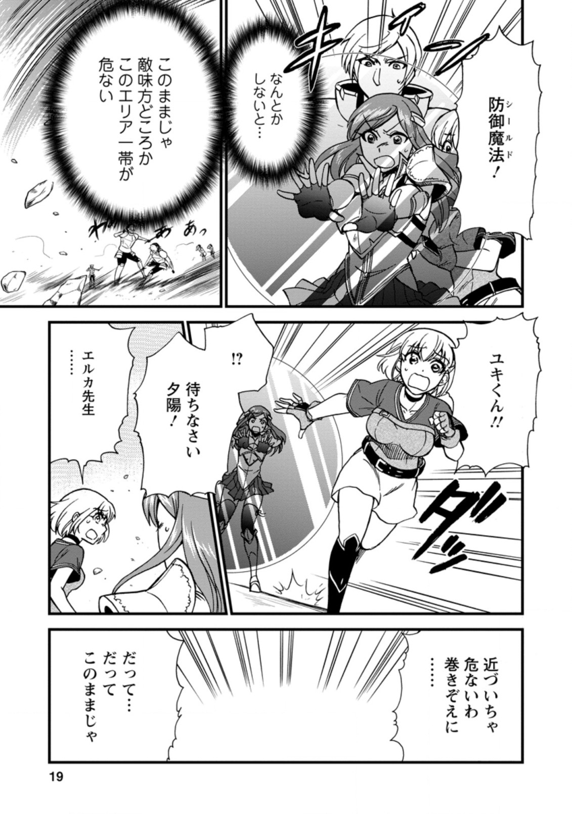 異世界召喚は二度目です 第29.2話 - Page 7