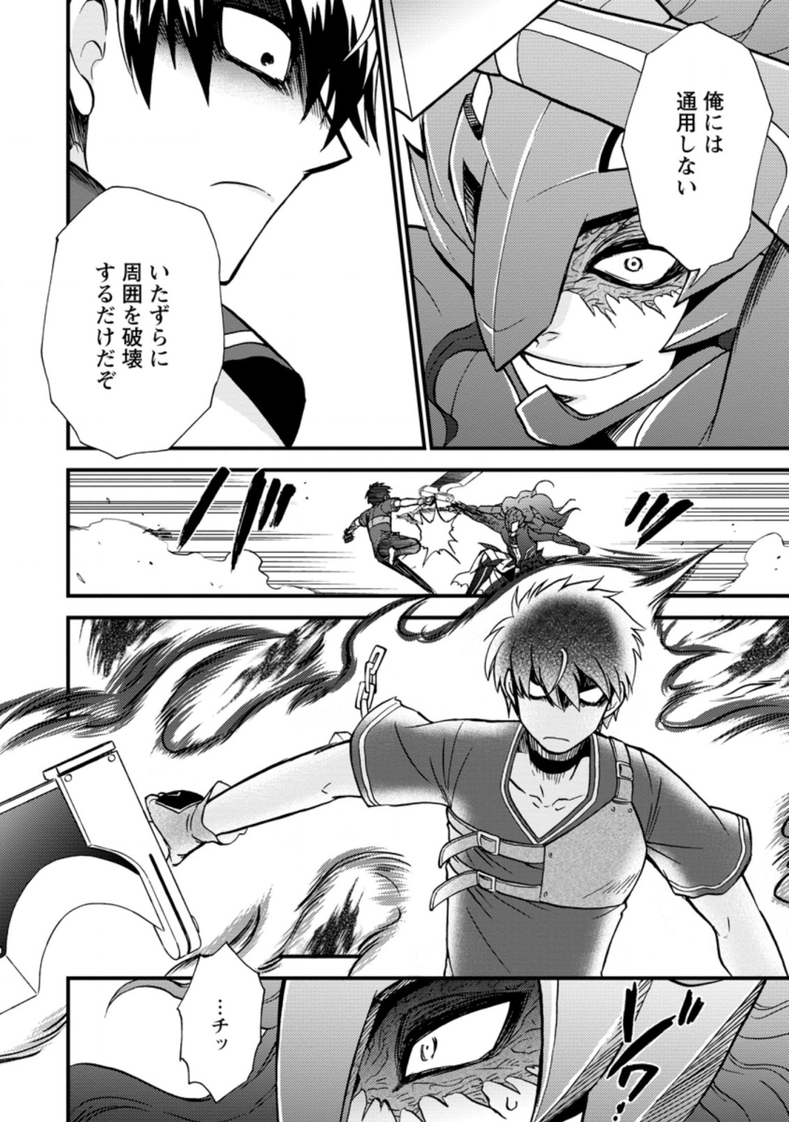 異世界召喚は二度目です 第29.2話 - Page 9