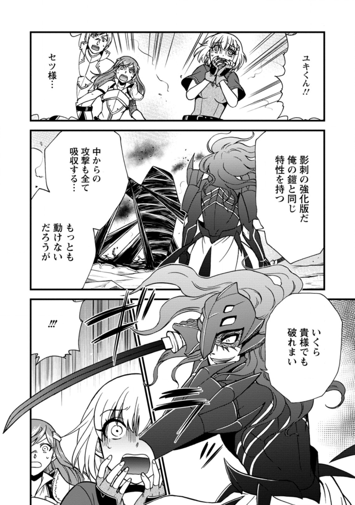 異世界召喚は二度目です 第29.3話 - Page 2