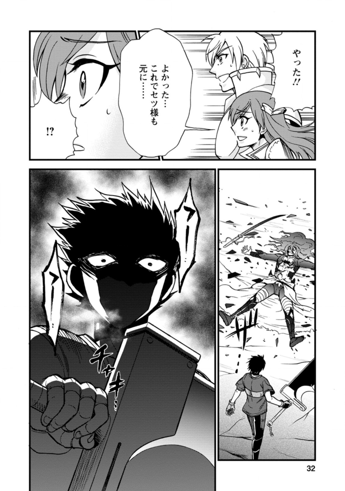 異世界召喚は二度目です 第29.3話 - Page 9