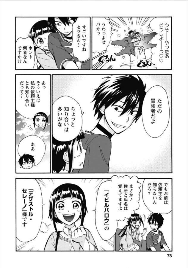 異世界召喚は二度目です 第3話 - Page 8