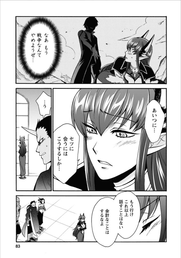 異世界召喚は二度目です 第3話 - Page 12