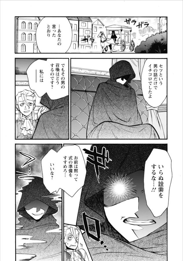 異世界召喚は二度目です 第3話 - Page 13