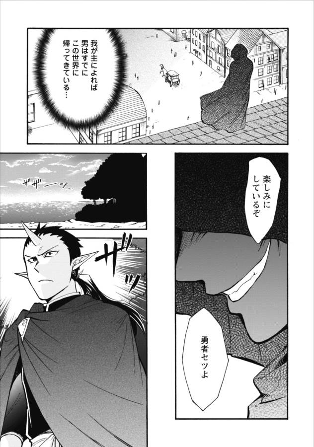 異世界召喚は二度目です 第3話 - Page 15