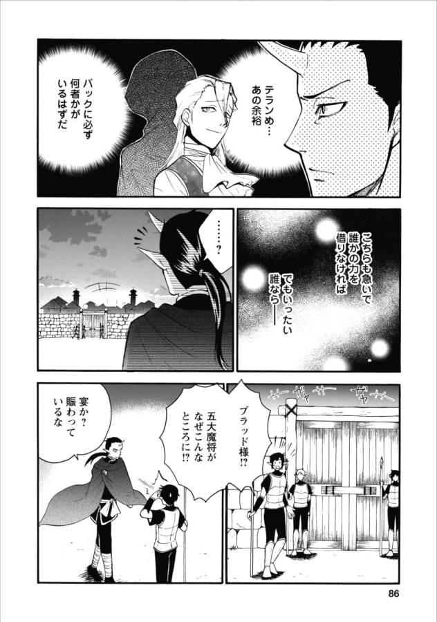 異世界召喚は二度目です 第3話 - Page 16