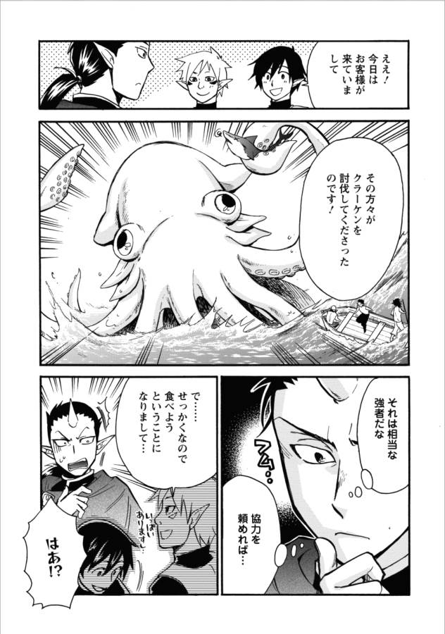 異世界召喚は二度目です 第3話 - Page 16