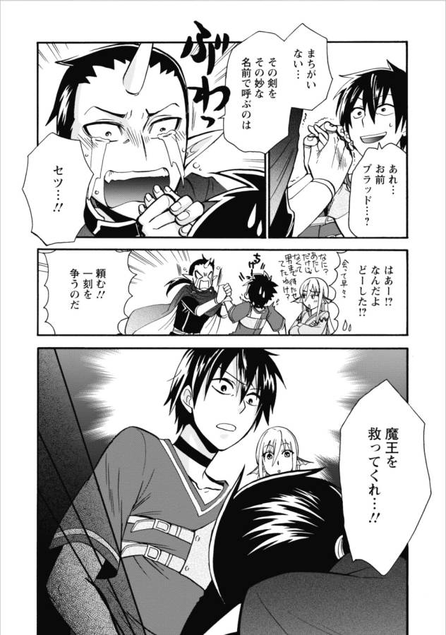 異世界召喚は二度目です 第3話 - Page 21