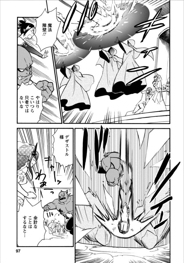 異世界召喚は二度目です 第3話 - Page 27