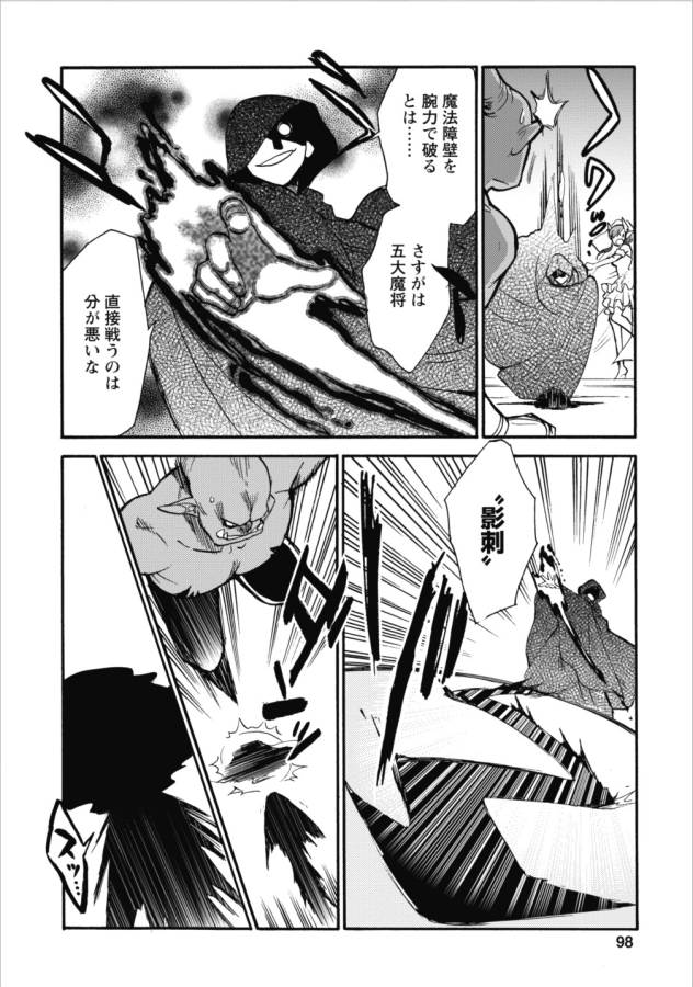 異世界召喚は二度目です 第3話 - Page 27