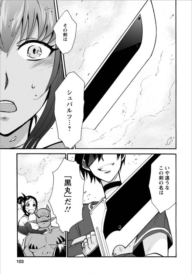 異世界召喚は二度目です 第3話 - Page 32