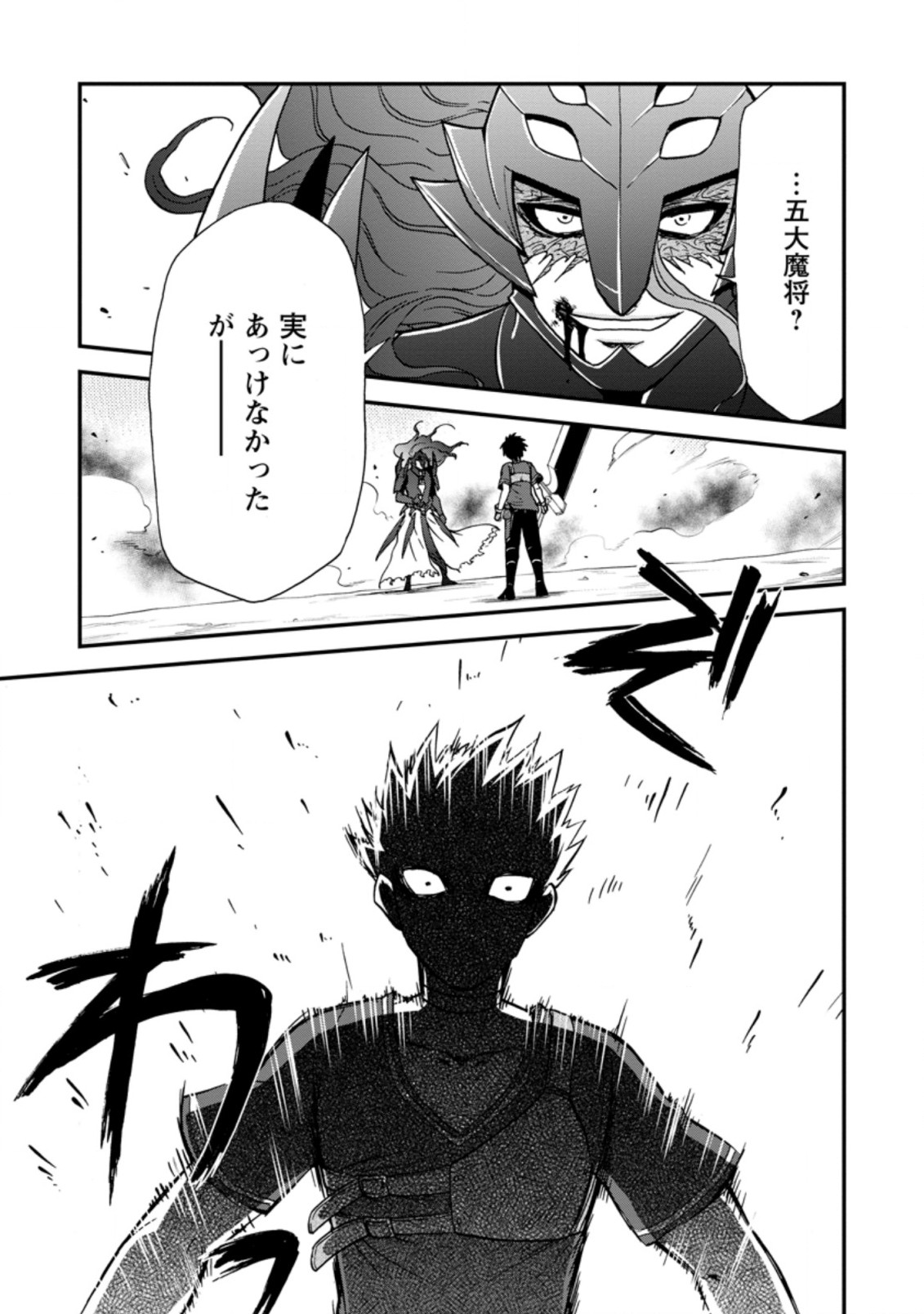 異世界召喚は二度目です 第30.1話 - Page 1