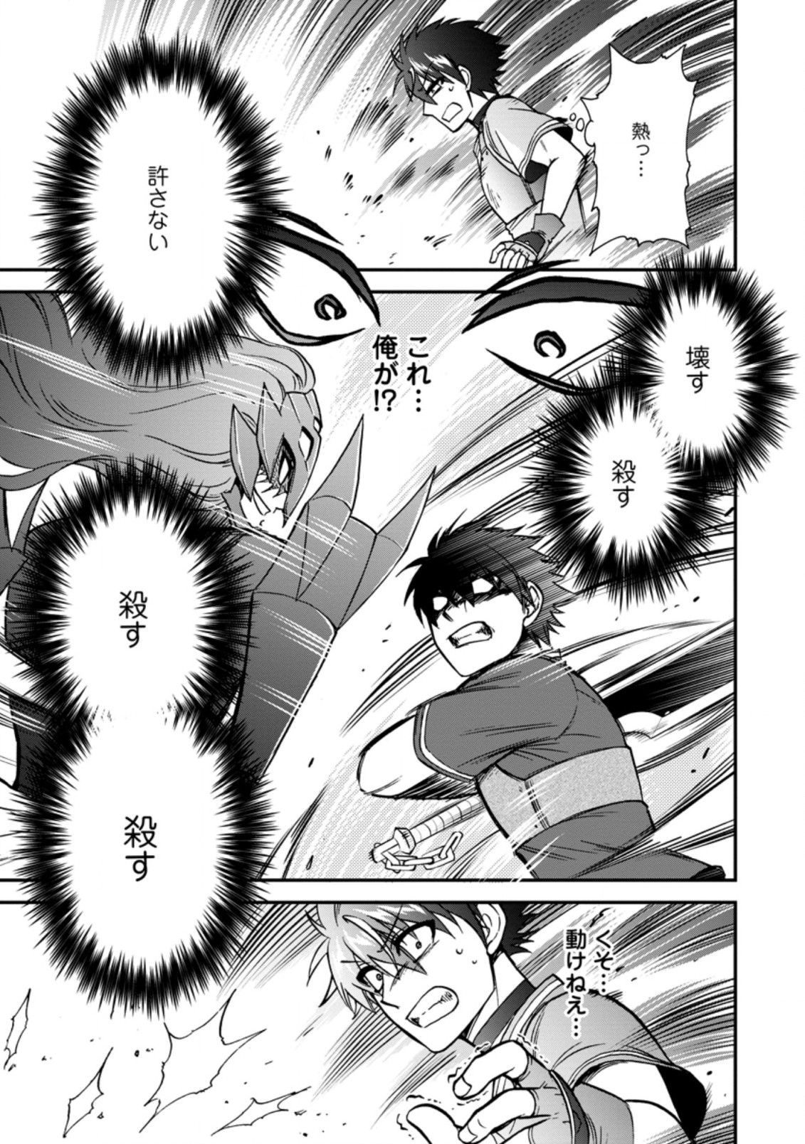 異世界召喚は二度目です 第30.1話 - Page 5