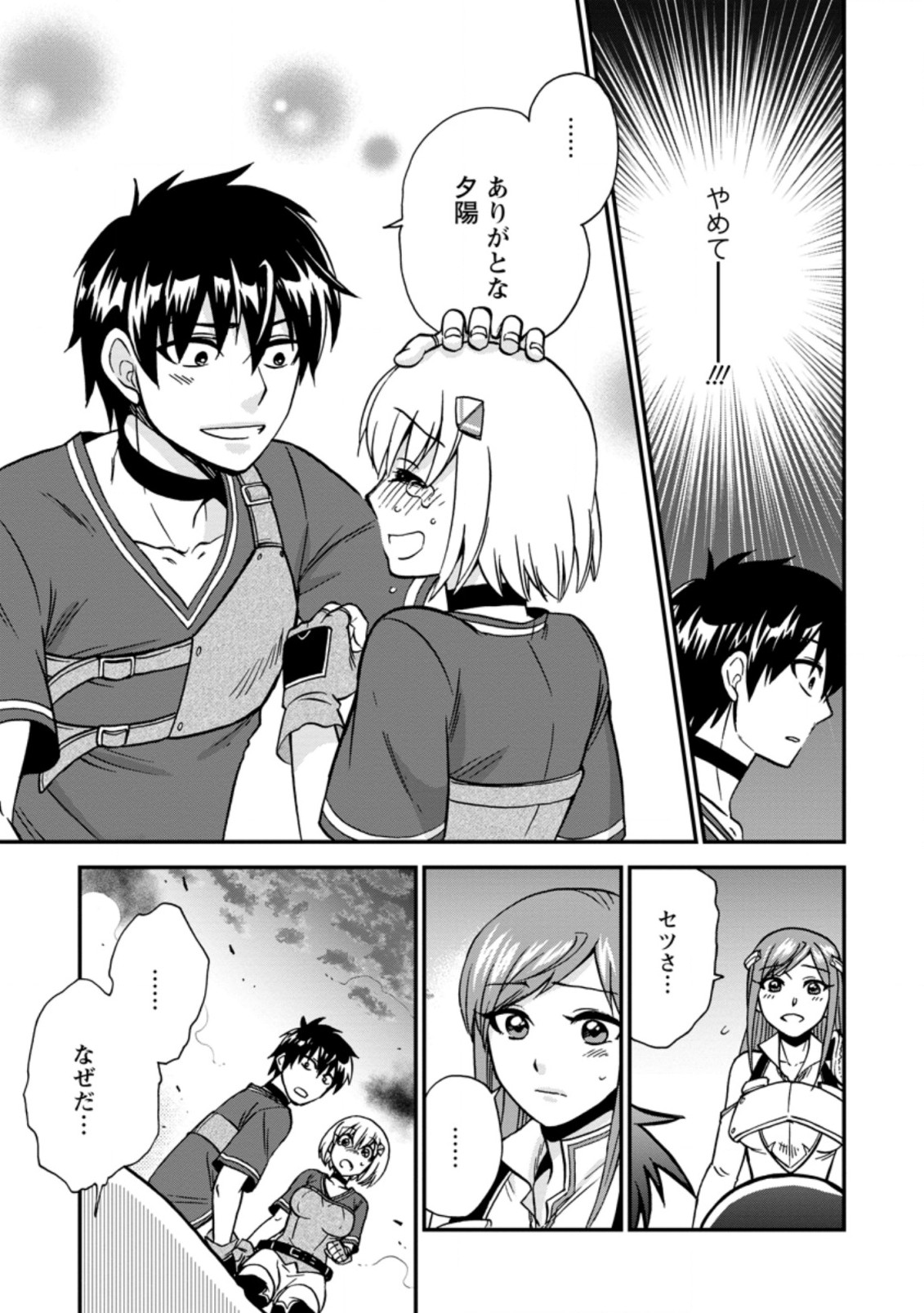 異世界召喚は二度目です 第30.2話 - Page 5