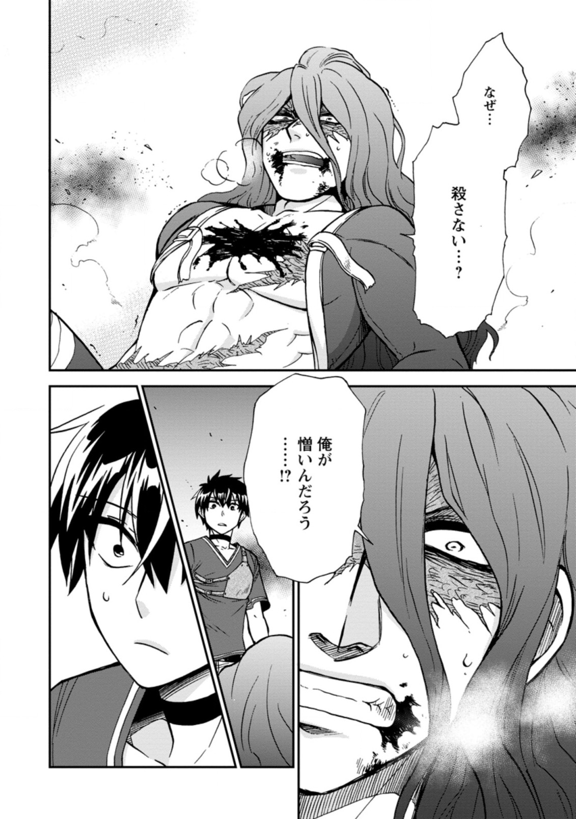 異世界召喚は二度目です 第30.2話 - Page 6