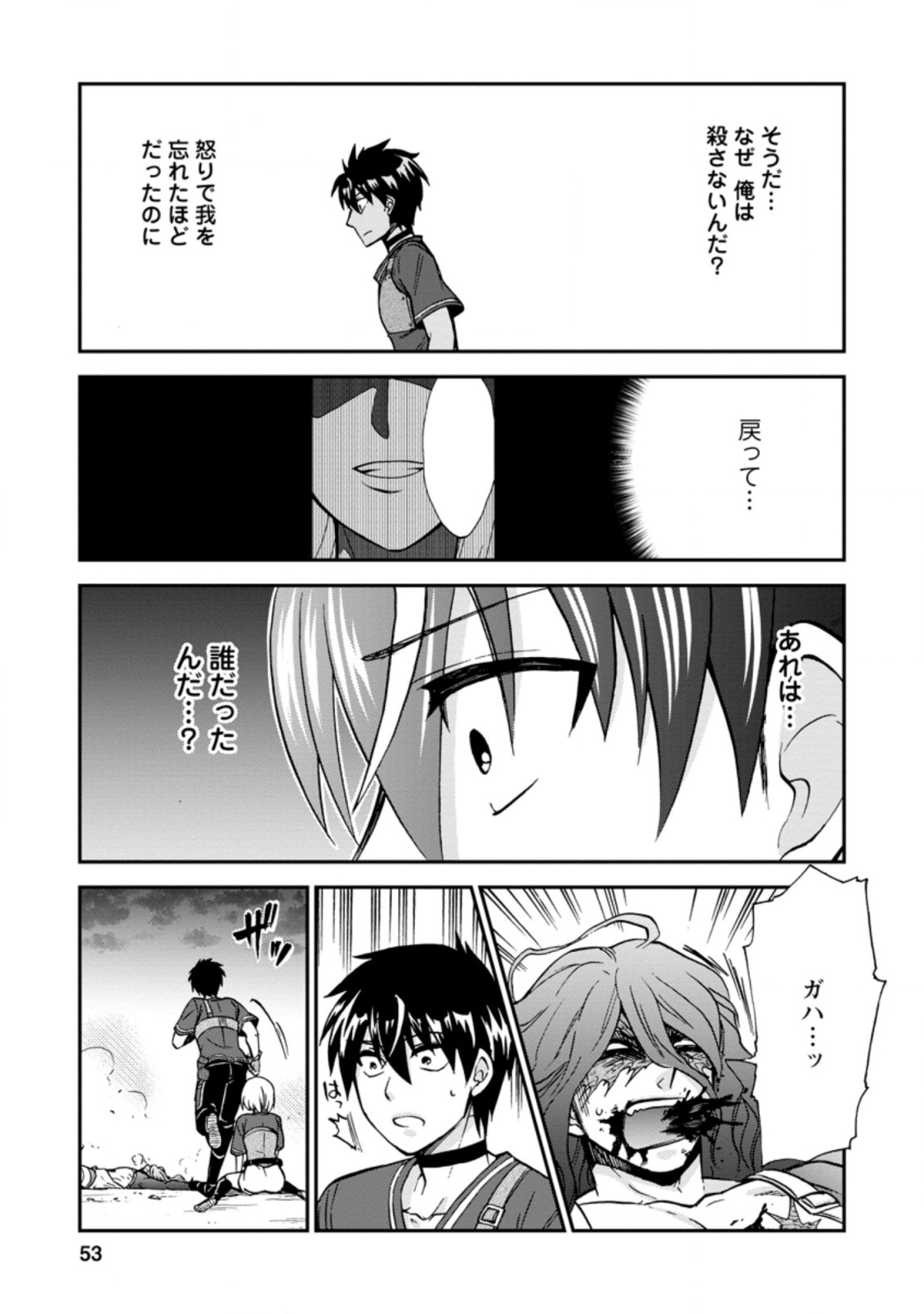 異世界召喚は二度目です 第30.2話 - Page 8