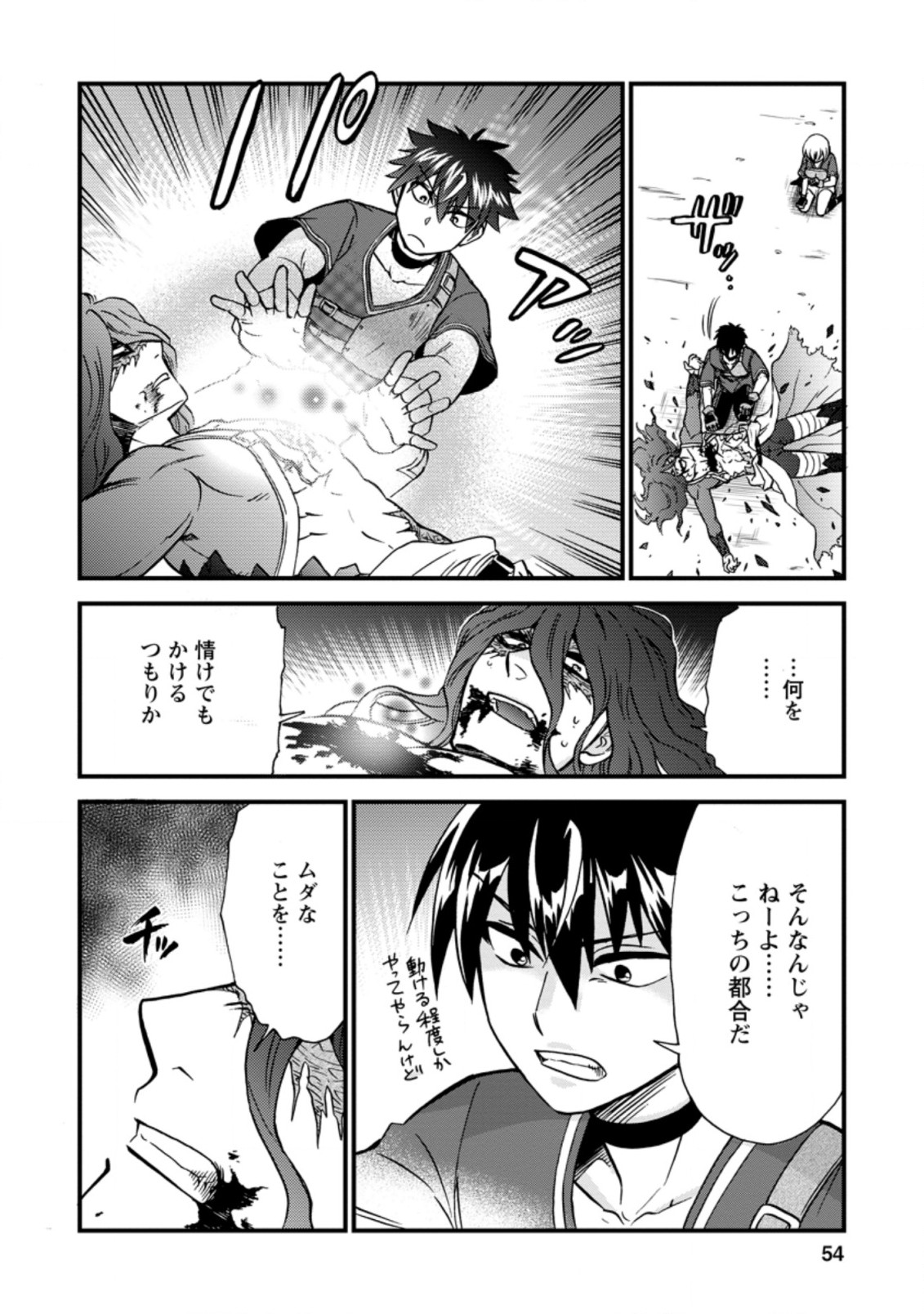 異世界召喚は二度目です 第30.2話 - Page 8