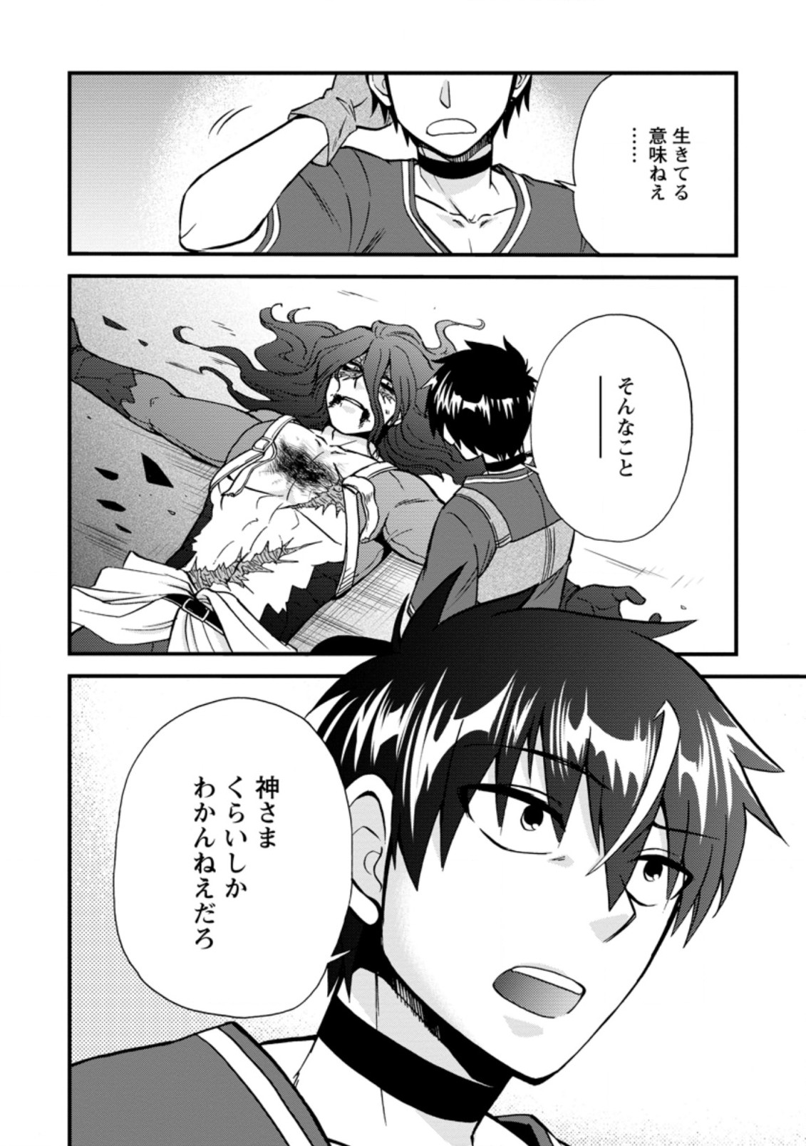 異世界召喚は二度目です 第30.2話 - Page 10