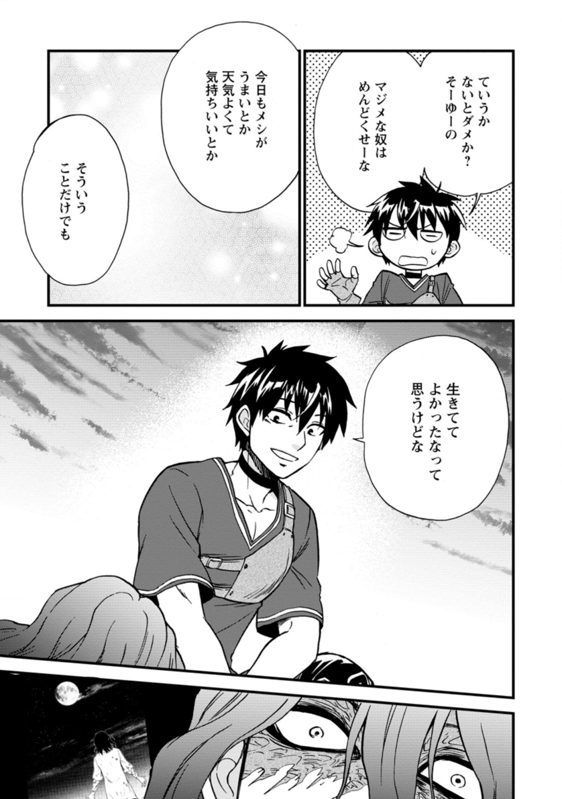 異世界召喚は二度目です 第30.3話 - Page 1