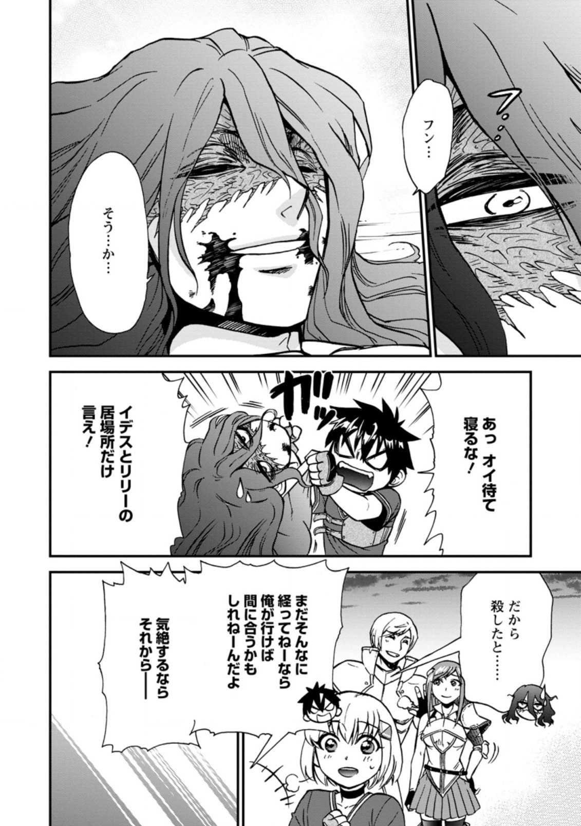 異世界召喚は二度目です 第30.3話 - Page 3