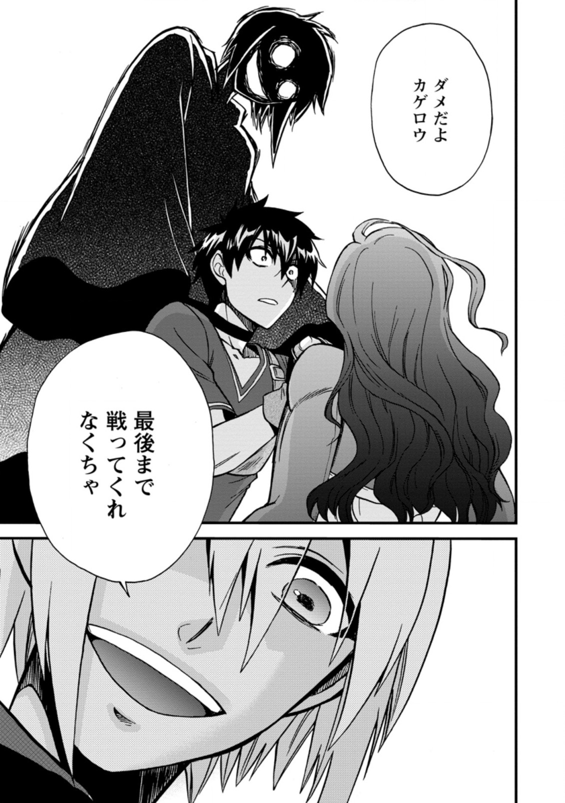 異世界召喚は二度目です 第30.3話 - Page 4