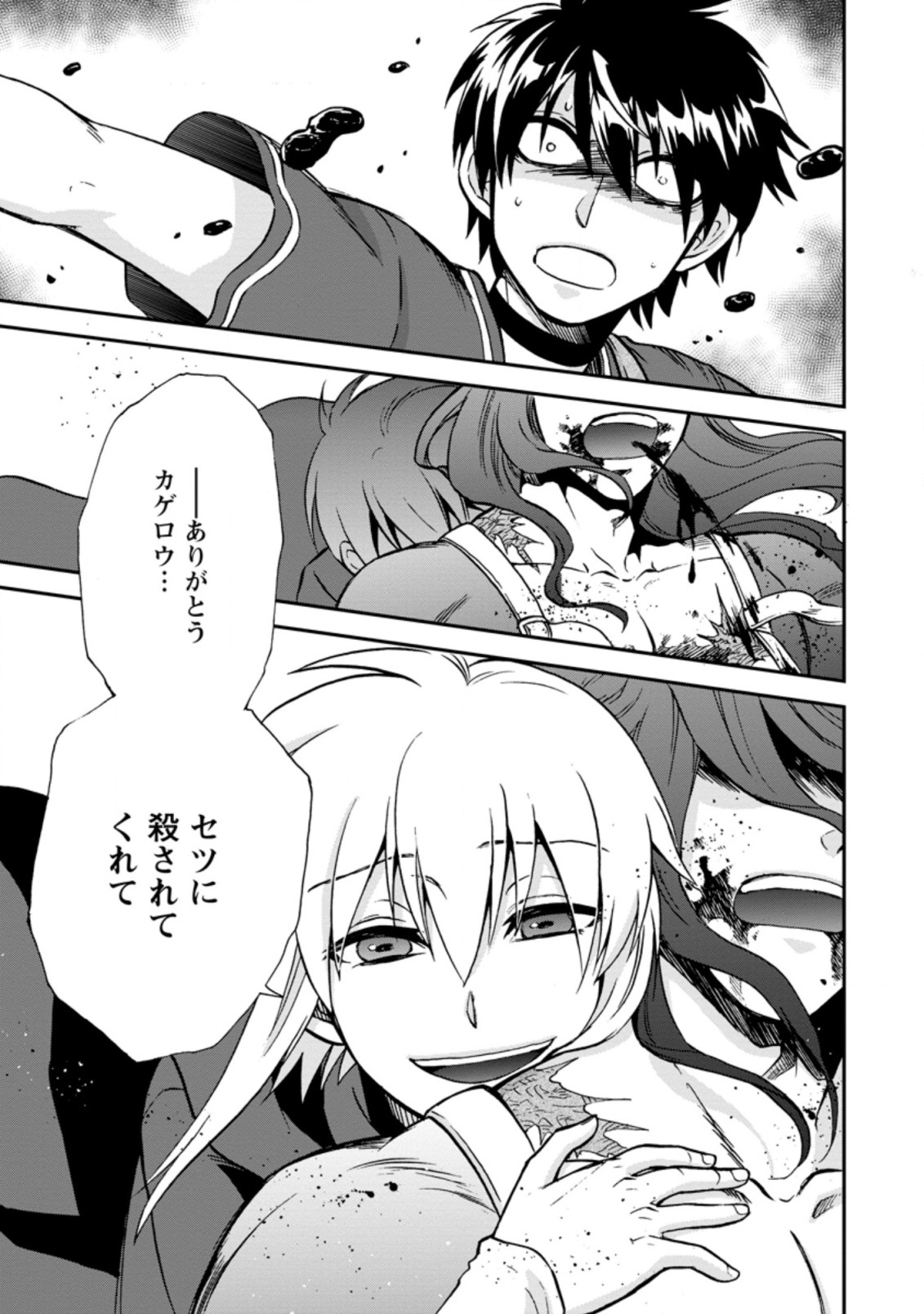 異世界召喚は二度目です 第30.3話 - Page 7