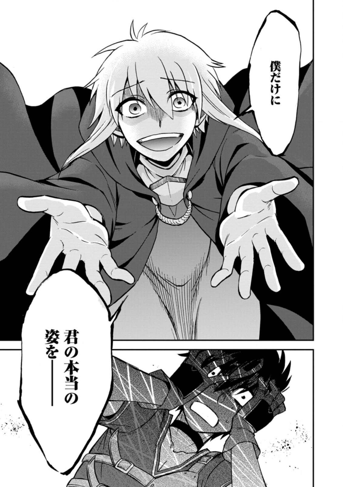 異世界召喚は二度目です 第30.3話 - Page 9