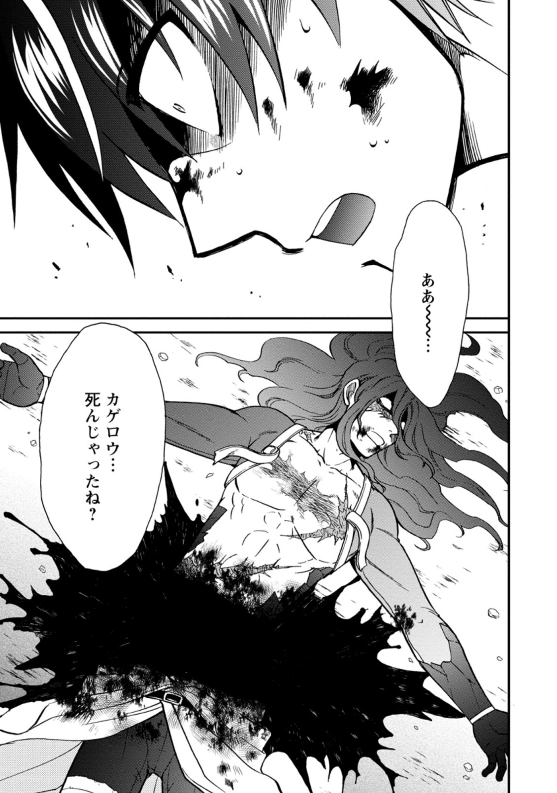 異世界召喚は二度目です 第31.1話 - Page 1