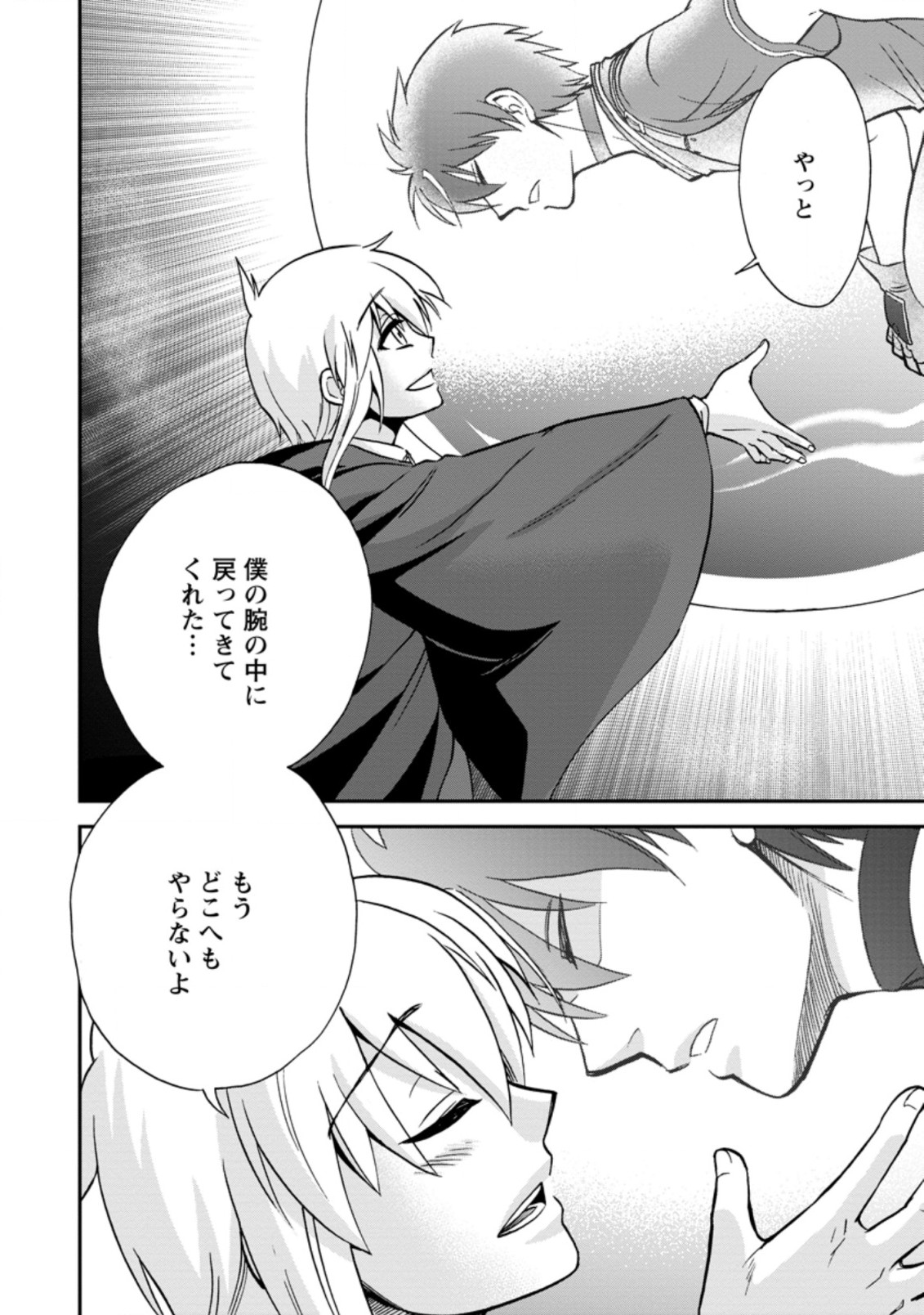 異世界召喚は二度目です 第31.2話 - Page 8