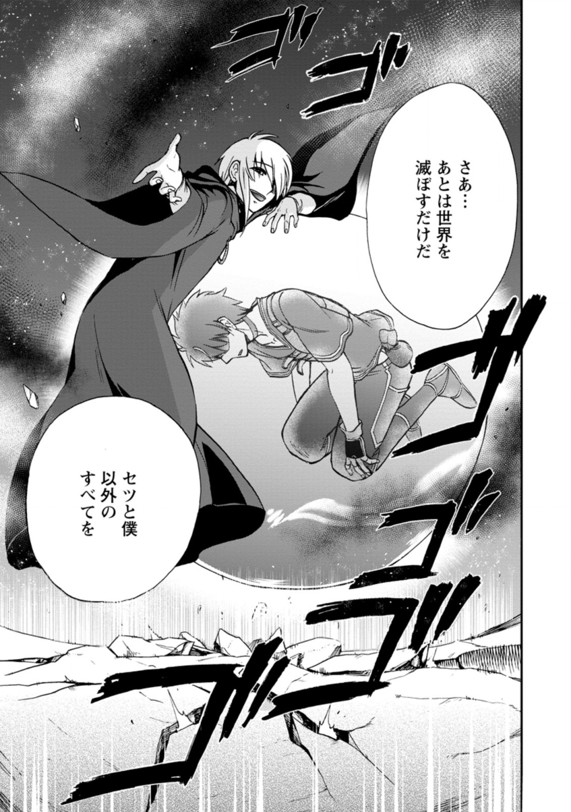 異世界召喚は二度目です 第31.2話 - Page 9