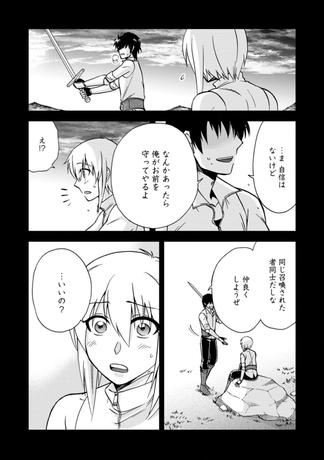 異世界召喚は二度目です 第32.1話 - Page 2