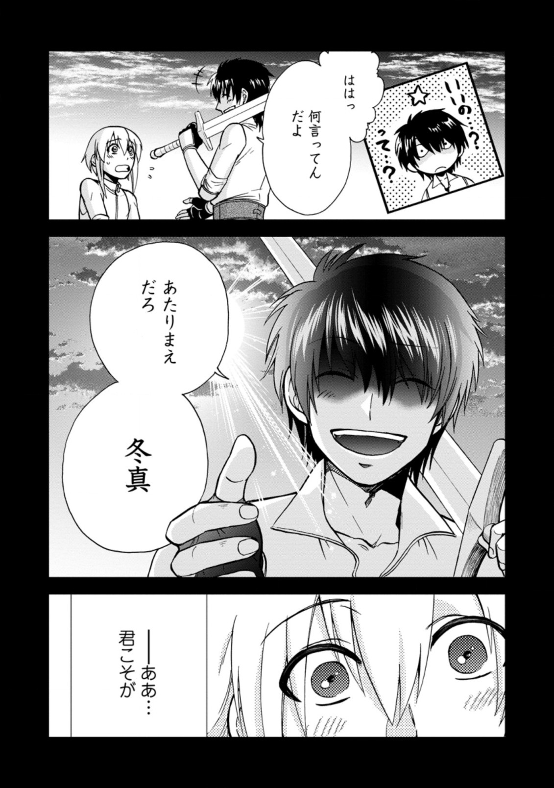 異世界召喚は二度目です 第32.1話 - Page 3