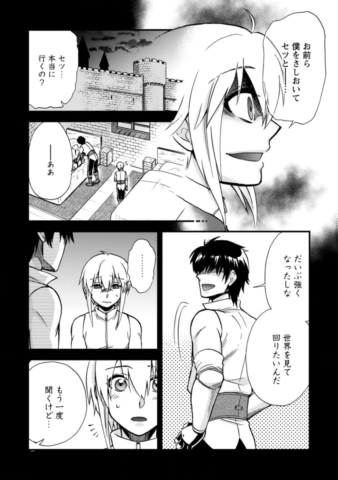 異世界召喚は二度目です 第32.2話 - Page 2