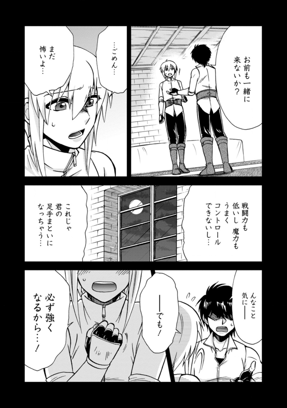 異世界召喚は二度目です 第32.2話 - Page 4