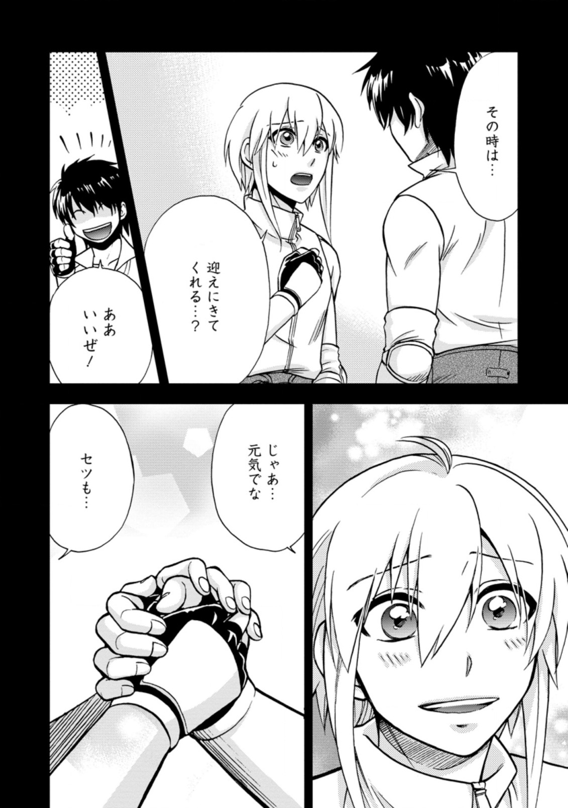 異世界召喚は二度目です 第32.2話 - Page 4