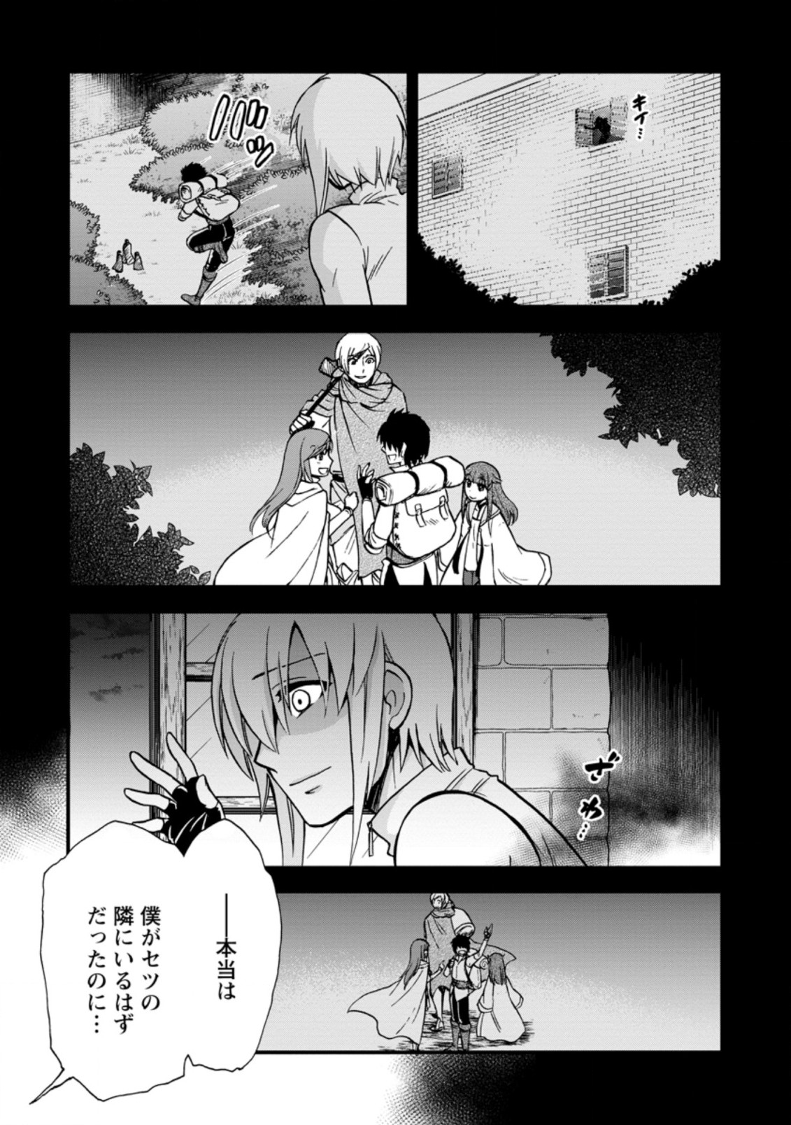 異世界召喚は二度目です 第32.2話 - Page 6