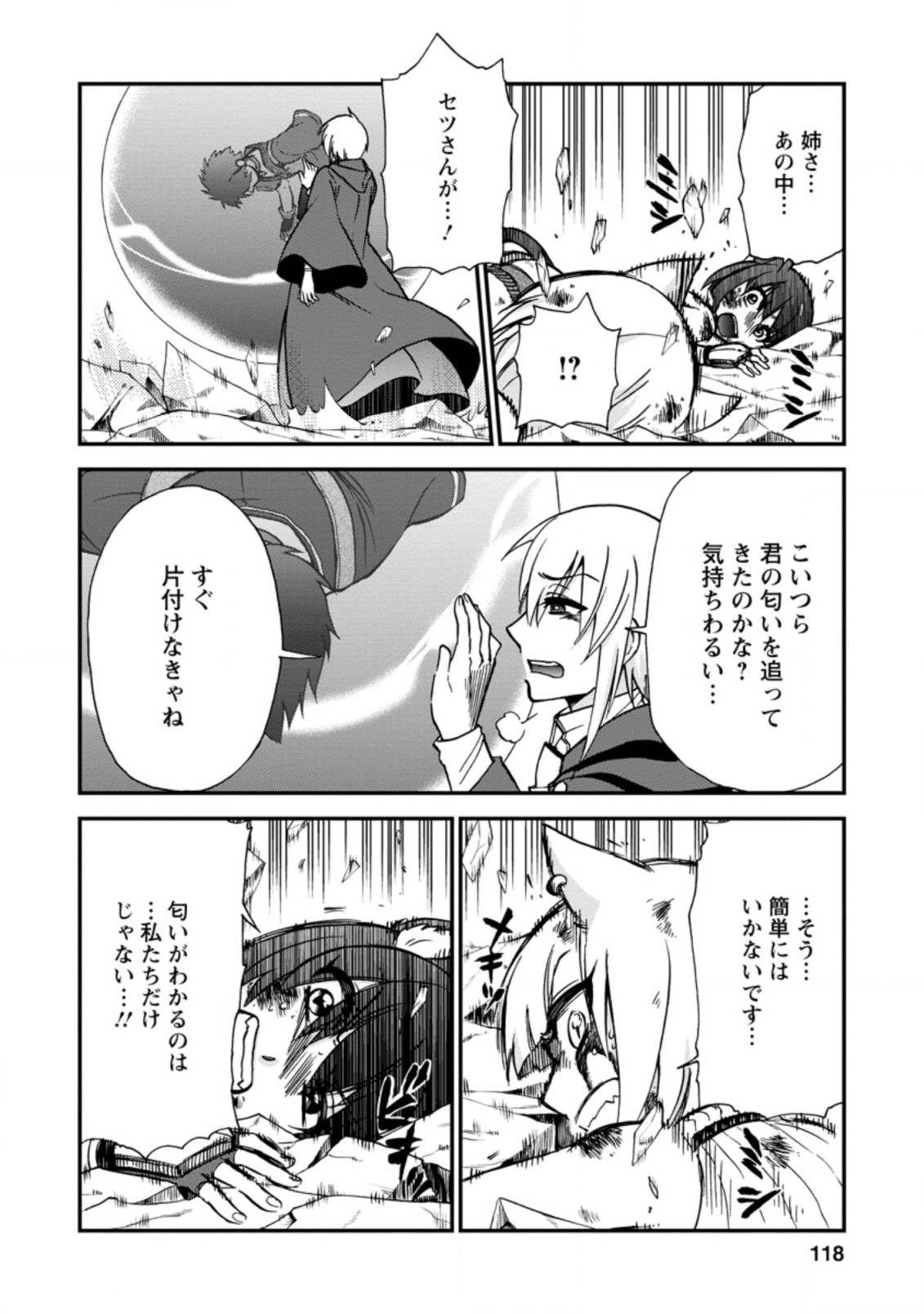 異世界召喚は二度目です 第32.2話 - Page 11